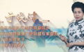 于晓津:承恩师之道 立巨人之肩