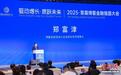 2025首届博鳌金融强国大会开幕 共商金融赋能实体经济新路径