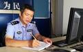 第五个中国人民警察节前夕,他倒在了出差路上