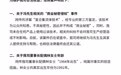 发布声明回应五大争议背后:海辰储能IPO或亮红灯