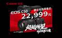 22999 元,佳能 7K 全画幅电影摄影机 EOS C50 国行售价公布