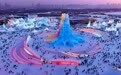 新冰雪季启幕,黑龙江“宠客”服务放大招
