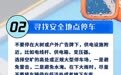 降温雷雨来袭,驾车出行这5点需牢记
