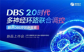 脑机接口DBS技术创新突破!景昱医疗“双子星系统”发布,引领DBS2.0时代