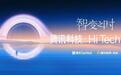 腾讯ConTech大会激辩智能浪潮:工业信息流跃迁、物理AI“三大件”与AGI“入场券”之争