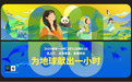 2025地球一小时中国区主场城市活动开启