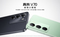 军工级防摔+256GB大内存,“耐用小钢炮”真我V70正式发布