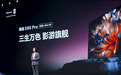 海信发布E8S Pro电视:最高330Hz、原生4K 170Hz,9360分区控光