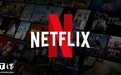 没经用户同意就涨价?波兰监管机构将对 Netflix 提起诉讼