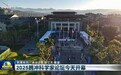 颠覆传统资源局限!小参尊高端人参制品再次受邀出席腾冲科学家论坛,重塑中医药行业格局