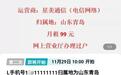 尾号8个1的手机靓号将以115万元再次开拍,此前120万起价拍卖已流拍