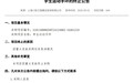 因重大变故,上海金山区教育局400万元采购学生运动手环项目终止
