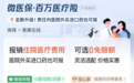 更普惠、更灵活、更全面,腾讯微保“微医保”系列医疗险再升级
