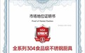 实至名归!好厨夫荣获“全系列304食品级不锈钢厨具领导品牌”称号
