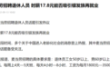 麦当劳招退休人员,和“社保新规”有关吗
