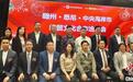 澳大利亚楚商联合会与湖北省随州市在悉尼举行经贸文化合作洽谈会