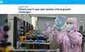 全球媒体聚焦 | 多国媒体关注中国“十五五”规划新蓝图