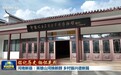 【铭记历史 缅怀先烈】河南新县:英雄山河换新颜 乡村振兴谱新篇