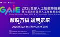 平安知鸟亮相深圳国际AI展,解码AI时代企业培训新未来