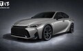 2026 款雷克萨斯 IS 发布,明年初在部分市场推出