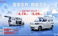 4.78万元起!新时代纯电多用途车——五菱之光EV上市