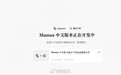 Manus 宣布与通义千问团队合作,阿里回应 昨晚,Manus 官方