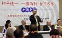 新党呼吁台湾社会理性务实看待两岸和平统一