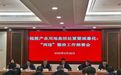 上海市低效产业用地盘活处置暨减量化、“两违”整治工作部署会议召开