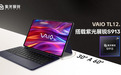 展锐芯VAIO 5G平板上市,持续突破一线品牌
