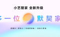 华为发布全新小艺管家