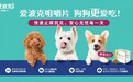 爱波克咀嚼片全新升级,让狗狗爱上的舒适止痒新体验