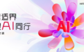 2025制冷展开幕在即,日立中央空调两大新品即将全球首发