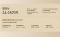 理想i6上市售价24.98万元 将于9月27日开启交付