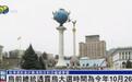乌前总统波罗申科透露乌克兰大选时间:今年10月26日