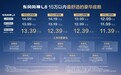 2025成都车展:风神L8上市限时置换价11.39万起