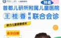 5月24-25日,首都儿研所专家王桂香教授领衔昆明三一一医院儿童康复科联合会诊,助力儿童康复