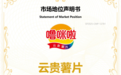 市场地位声明:噜咪啦 云贵薯片开创者,云贵薯片全国销量第一