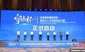 赛事为媒“中国新能源电池之都”福建宁德发出“求贤令”