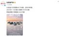 多家车企公布10月成绩单:比亚迪销售超44万辆,蔚来、小米交付超4万台