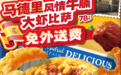 达美乐马德里风情牛腩大虾比萨领衔味启新岁,更有酥香小食、浓醇甜品齐登场