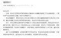 有演员被疑似诈骗组织骗至境外 中国广联演员委员会发声