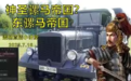 苏德41年谁更骡马帝国？（1）德军野战师摩托化载具统计（试看版）