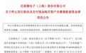 重大资产重组终止,超700亿市值公司,芯原股份突发公告