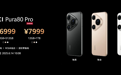 6499元起,华为发布Pura80系列手机!余承东:绝对对得起那四个字!华为近十年研发投入12490亿元