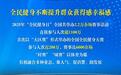 新华社权威速览·非凡“十四五”丨建设“体育强国”,带给我们获得感、幸福感!