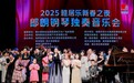 2025郎朗钢琴独奏音乐会全球巡演正式从海南陵水启航