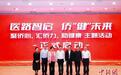 “医路智启 侨‘健’未来”主题系列活动在沪启动
