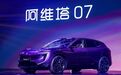 新车| 20.99 万起享满配 阿维塔 07 2026 款正式上市