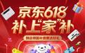 高考生免费领取“加油包”!京东618期间50城京东之家设立“高考加油站”