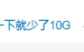 微信存储一下少了10G!亲测有效